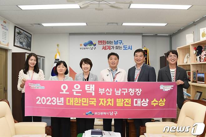 오은택 부산 남구청장이 2023년 대한민국 자치발전대상 수상한 뒤 기념사진을 찍고 있다.(남구청 제공)