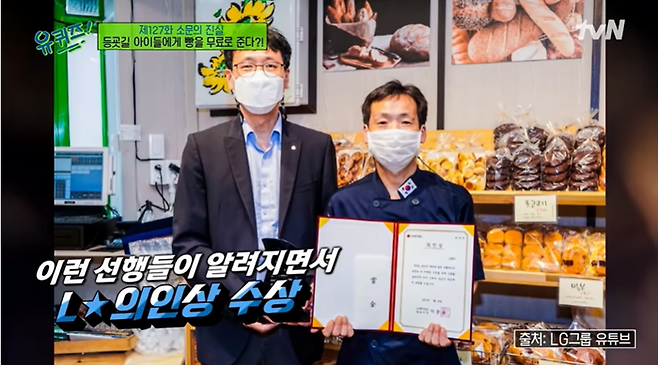 LG의인상 수상 김쌍식. 사진 |tvN ‘유퀴즈온더블럭’