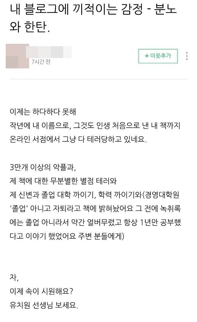 16일 학부모 A씨가 자신의 블로그에 올린 글 일부. /블로그