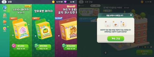 특별 브릭이 없어서 상점에 들렸다. 크리스탈과 특별 브릭 쿠폰을 구매해야 했다.