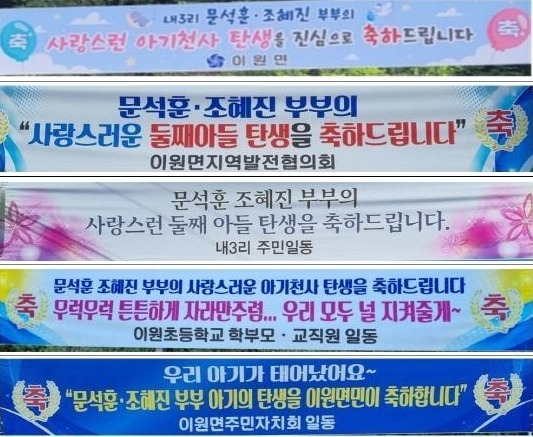 태안군에서 2년만에 아이가 태어나 지역 주민들이 축하 현수막을 내걸었다. /사진=뉴스1, 온라인 커뮤니티