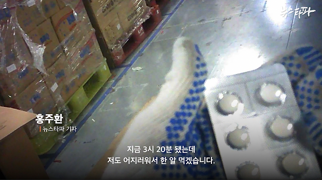 쿠팡에서 폭염 시기 나눠주는 식염 포도당 알약(오른쪽 아래). 7월 31일 쿠팡 동탄 물류센터에서 근무한 뉴스타파 취재진도 더위에 지쳐 식염 포도당을 먹었다.&nbsp;