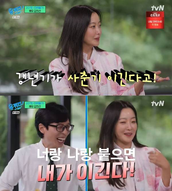 유 퀴즈 김희선 / 사진=tvN