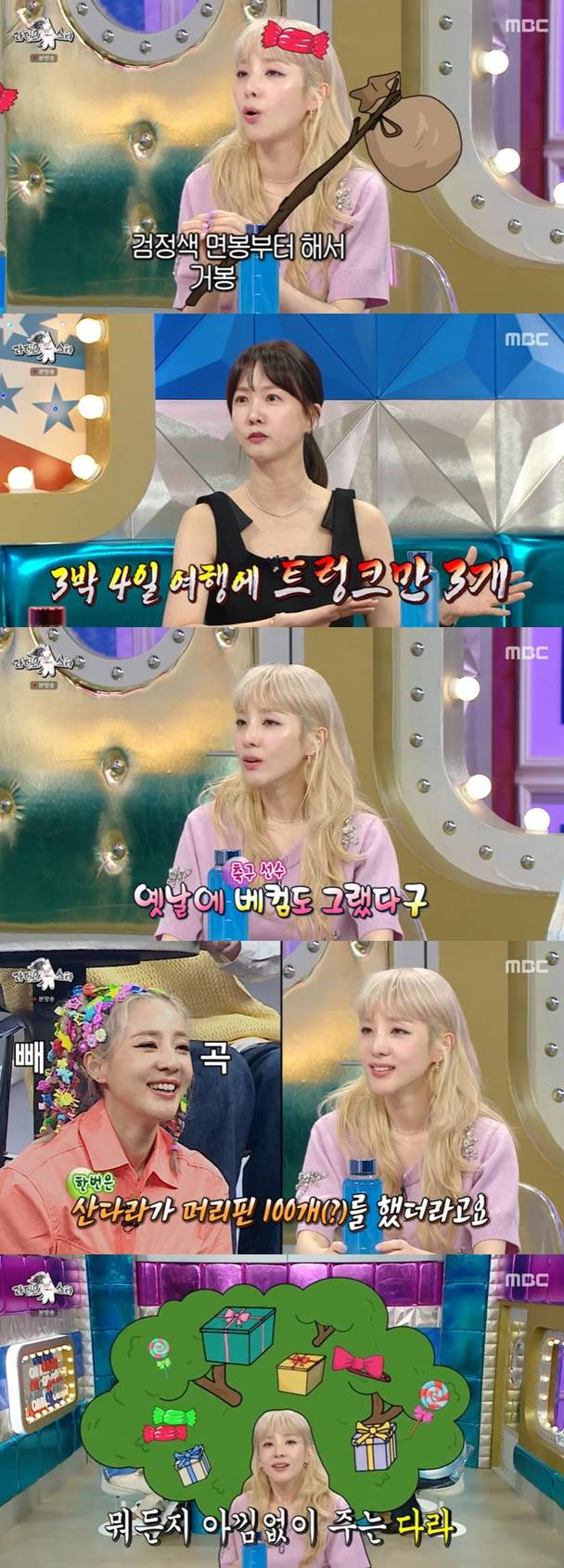 /사진=MBC '라디오스타' 방송 캡처