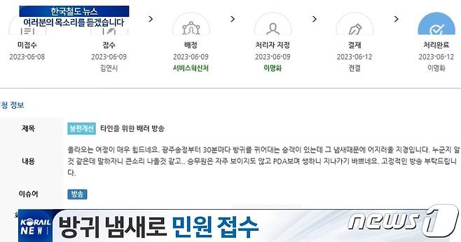 (유튜브 '한국철도TV' 갈무리)