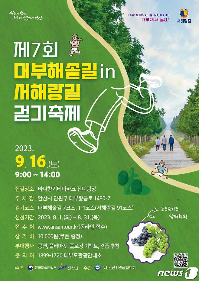 제7회 대부해솔길 in 서해랑길 걷기 축제 안내문.(안산시 제공)