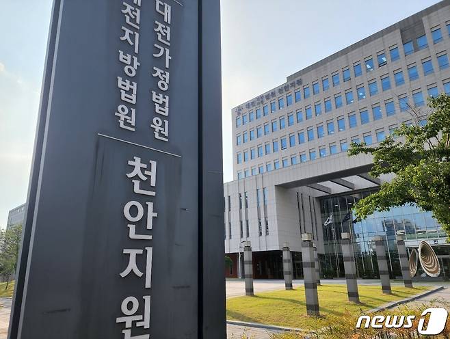 대전지법 천안지원.