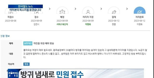 한국철도공사가 유튜브에서 소개한 민원 사례. 유튜브 ‘한국철도TV’ 채널 갈무리.