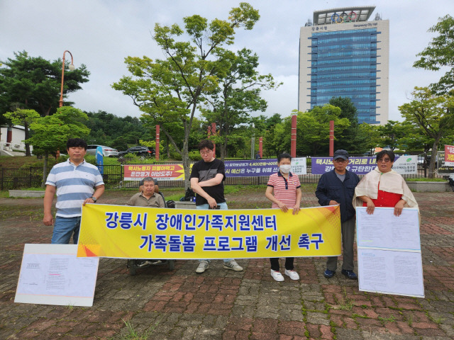 ▲ 한국장애인부모회 강릉지부(회장 김경희)는 17일 강릉시청 앞에서 지역 내 장애인돌봄 프로그램 지원 개선을 촉구하는 집회를 개최했다.