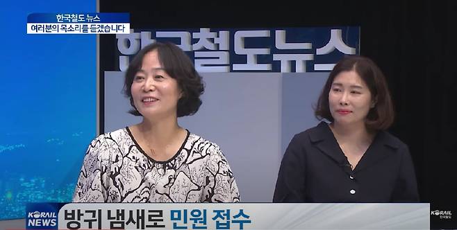 한국철도공사(코레일) 공식 유튜브 채널 ‘한국철도TV’에 출연한 고객의 소리(VOC) 담당 서비스혁신처 직원이 황당한 민원 사례를 소개하고 있다. [한국철도TV 갈무리]