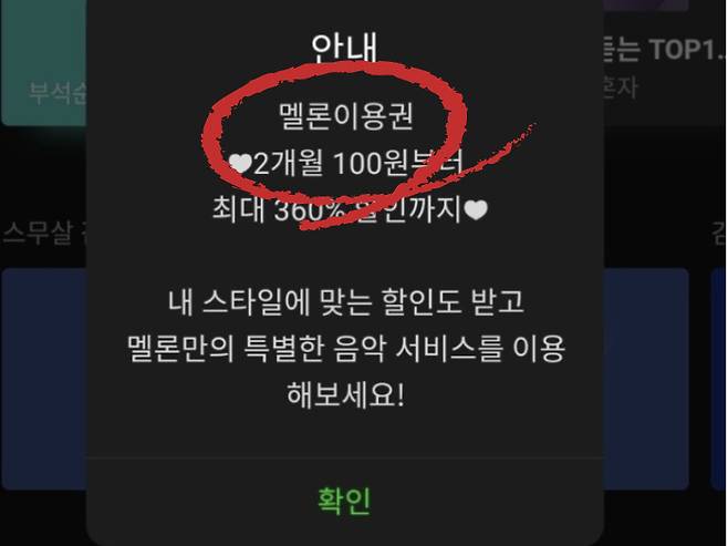 월 100원에 이용할 수 있다고 안내하는 멜론 프로모션 페이지