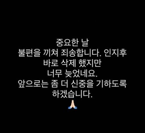 배우 고소영이 인스타그램 스토리에 올린 사과문