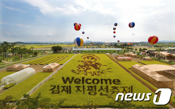 전북 김제시 벽골제에 색이 있는 벼로 글을 새긴 논이 익어가고 있다. 김제 지평선축제는 오는 10월 5일부터 9일까지 진행된다./뉴스1 DB