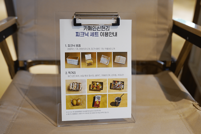 피크닉 세트 이용 안내문/사진=전혜을 영상PD