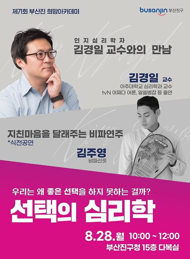 [부산=뉴시스] 부산진구 제71회 희망아카데미 포스터. (포스터=부산진구 제공) *재판매 및 DB 금지