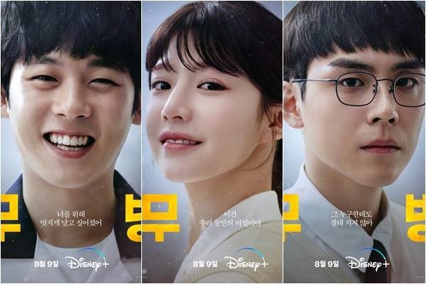 이정하 고윤정 김도훈(왼쪽부터) / 디즈니+ '무빙' 제공