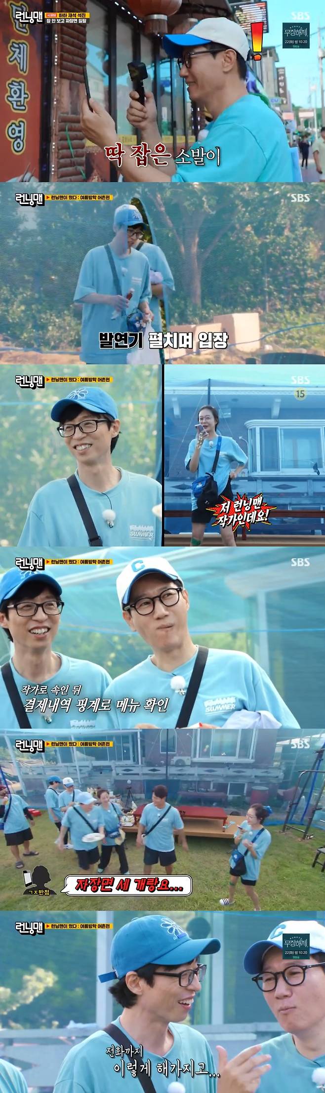 SBS '런닝맨' 방송 화면 캡처