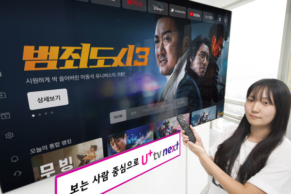 모델이 U+tv 개편 소식을 전하고 있다. LG유플러스 제공