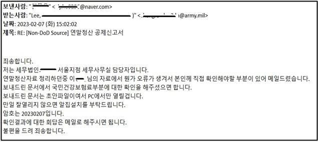 ▲연말정산 위장 악성 전자우편 사진 : 연합뉴스