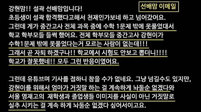 백강현군 아버지인 백씨가 유튜브 채널 '백강현'을 통해 공개한 메일. 사진=유뷰트 '백강현' 채널 캡처