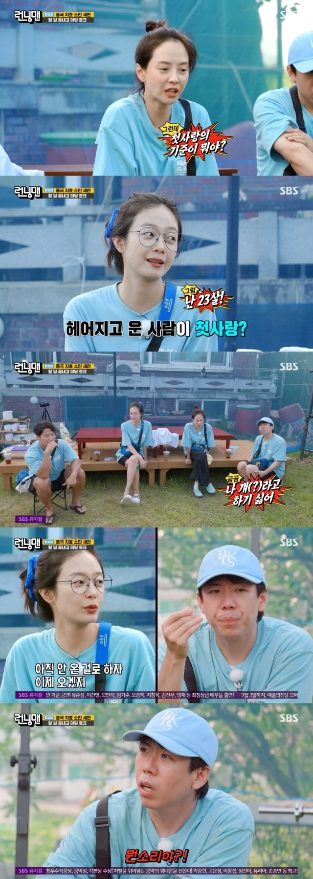 양세찬의 첫사랑이 되고 싶다는 전소민 / SBS ‘런닝맨’ 방송 캡처