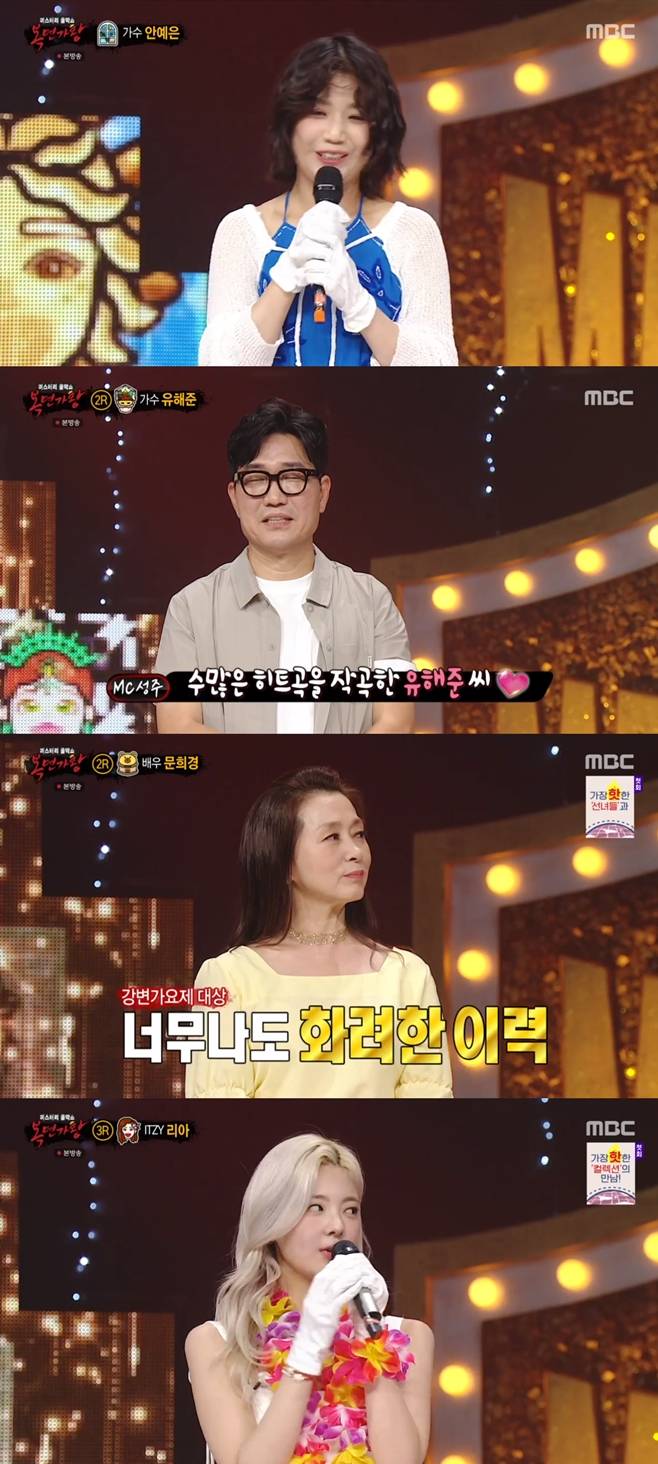 MBC 복면가왕