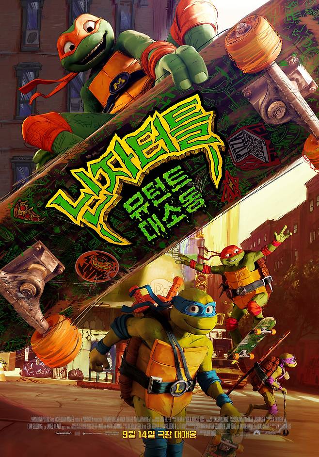 '닌자터틀: 뮤턴트 대소동' 포스터