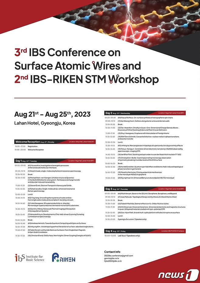 ‘제3회 IBS 원자선 콘퍼런스 & 제2회 IBS-RIKEN STM 워크숍' 포스터(IBS 제공)/뉴스1