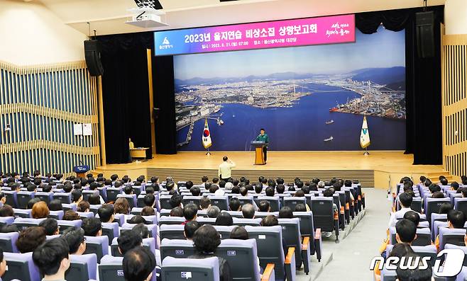 울산시는 21일 오전 '2023년 을지연습' 공무원 비상 소집 훈련을 실시했다.