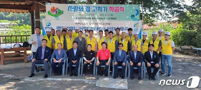 금산군 사랑의 집 고치기 착공식 후 박범인 군수(오른쪽 네번째)를 비롯해 참석자들이 기념사진을 찍고 있다.(금산군 제공)/ 뉴스1