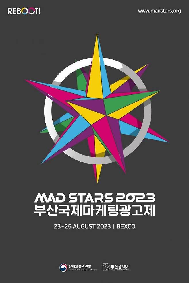 2023 부산국제마케팅광고제(MAD STARS 2023).