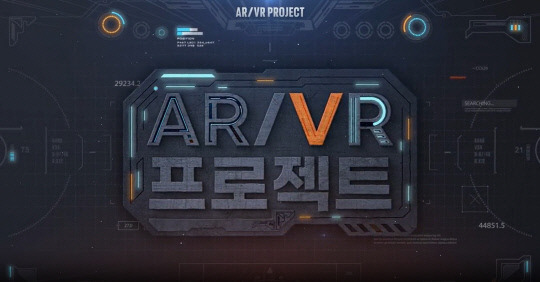 AR/VR 프로젝트. 사진=배재대 제공