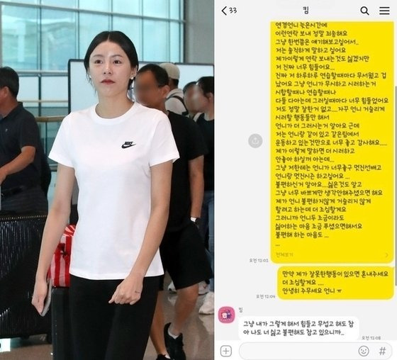 이다영이 김연경에게 보낸 카톡 메시지. (이다영 인스타그램 갈무리)