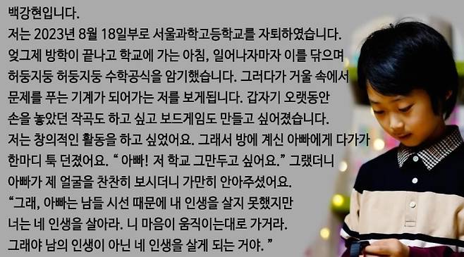 (사진=백강현 군 유튜브 채널 캡처본)