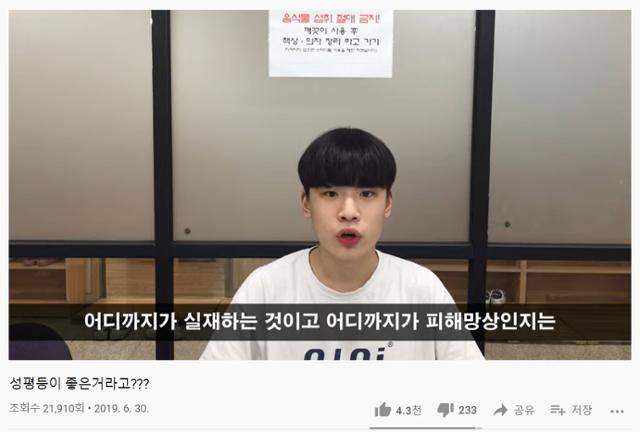 최인호 서울 관악구의원이 지난 2019년 자신의 유튜브 계정에 올린 '성평등이 좋은 거라고?' 영상 중 일부. '학생의소리TV' 유튜브 캡처