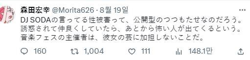 일본 애니메이션 영화 '고양이의 보은'의 모리타 히로유키 감독이 자신의 SNS를 통해 최근 일본의 한 페스티벌에서 일어난 DJ소다의 성추행 사건에 대한 2차 가해성 발언을 해 논란이다. [사진=모리타 히로유키 트위터 캡처]