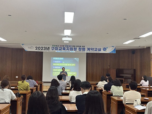 17일 구미교육지원청의 청렴계약교실이 열리고 있다. [사진=구미교육지원청]