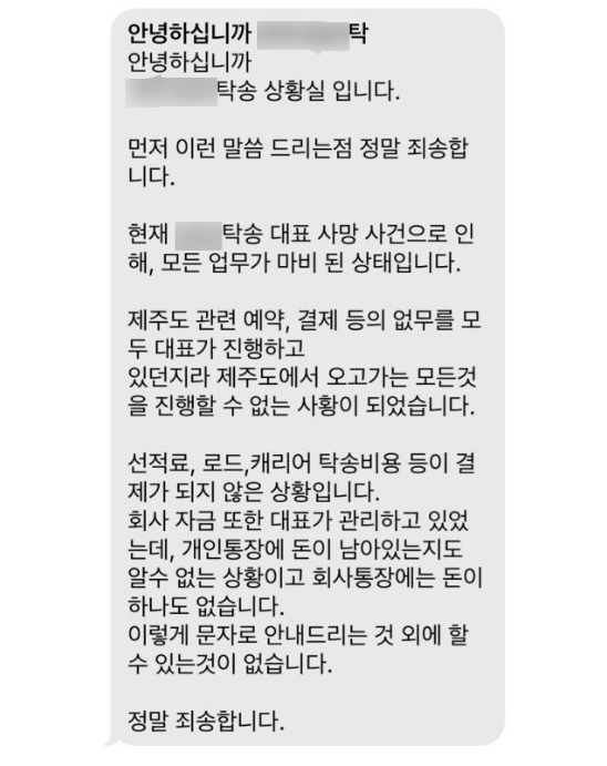 A탁송업체가 피해 고객들에게 보낸 문자 메시지(피해자 블로그 갈무리)