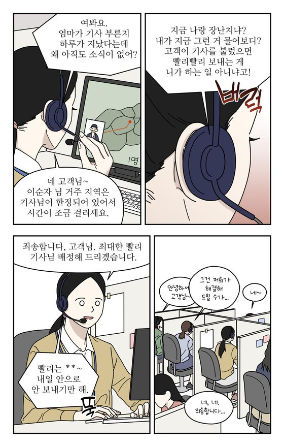 와이즈유 영산대학교 웹툰학과 학생들이 제작에 참여한 만화 '감정노동자를 위한 탄탄한 매뉴얼'의 일부.