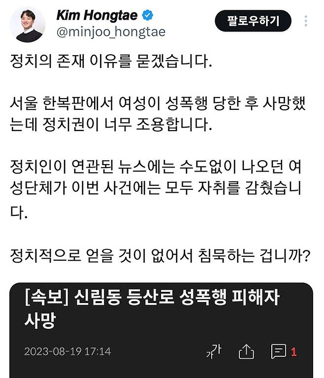 김홍태 더불어민주당 전국청년위원회 자문위원이 지난 19일 자신의 트위터에 올린 글. 김통해 자문위원 트위터 갈무리