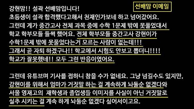 [서울=뉴시스]백씨가 20일 올린 '백강현, 선배맘의 이메일 공개' 영상 중.(사진='백강현' 유튜브 영상 캡처) 2023.08.21. photo@newsis.com *재판매 및 DB 금지