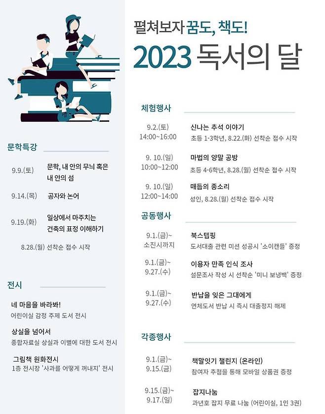 [광주=뉴시스] 광주학생독립운동기념회관 '2023 독서의 달' 운영. (사진=광주시교육청 제공). photo@newsis.com *재판매 및 DB 금지