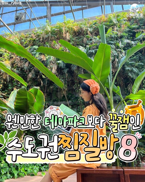 2023 찜질방 추천 /@ss._.ryeong 