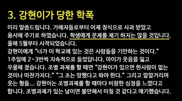 (서울=연합뉴스) '영재발굴단' 출신으로 올해 서울과학고에 입학했다가 최근 한 학기 만에 자퇴한 백강현(11)군 측이 공개한 서울과학고 내 학폭 내용. 2023.08.20. [백강현 군 유튜브 영상 캡처. 재판매 및 DB 금지]