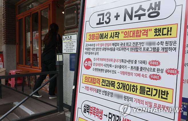 정부가 '사교육 카르텔'을 겨냥해 집중단속을 시작한 지난 6월 22일 서울 강남구 대치동의 한 학원 앞에 수업 내용과 관련된 광고문구가 적혀있다. [연합뉴스 자료사진. 재판매 및 DB 금지]