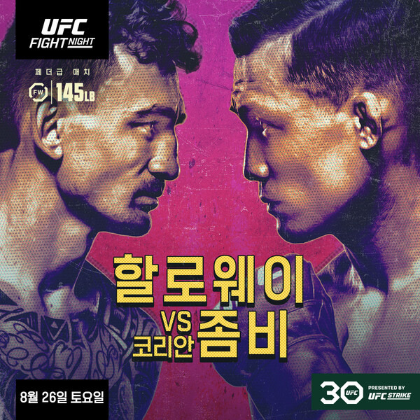 이번 경기 포스터. 사진┃UFC 제공