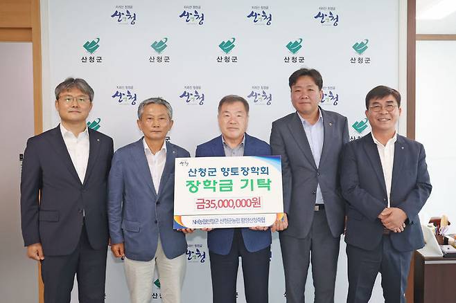 [산청=뉴시스] 산청군청 산청 농축협, 향토장학회 장학금 기탁 *재판매 및 DB 금지 *재판매 및 DB 금지