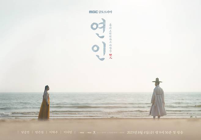 ▲ 제공|MBC '연인'