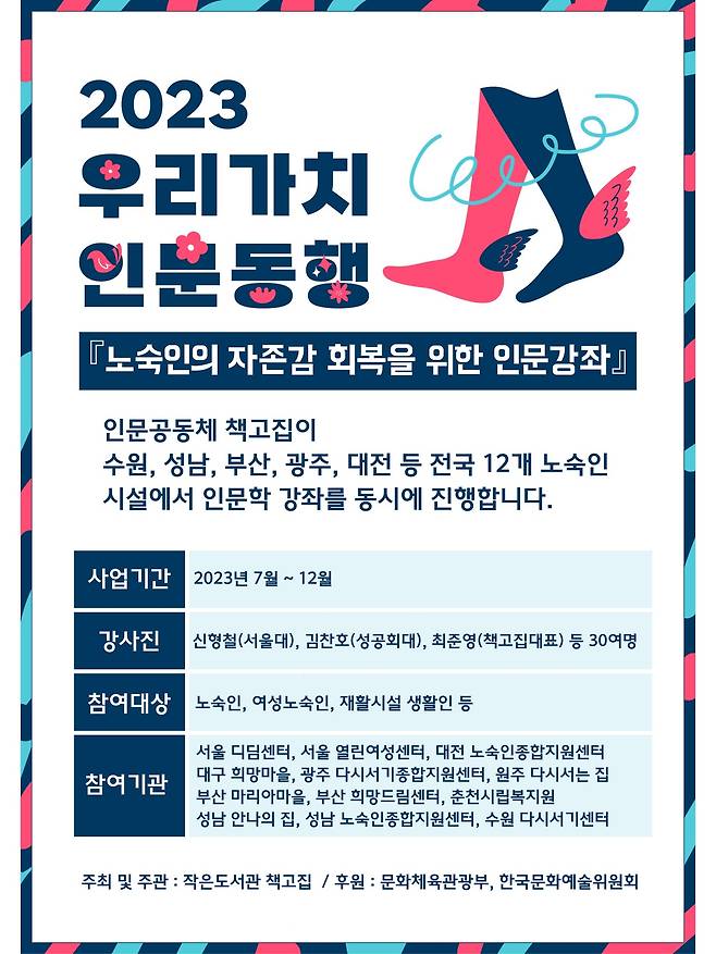 우리가치 인문동행