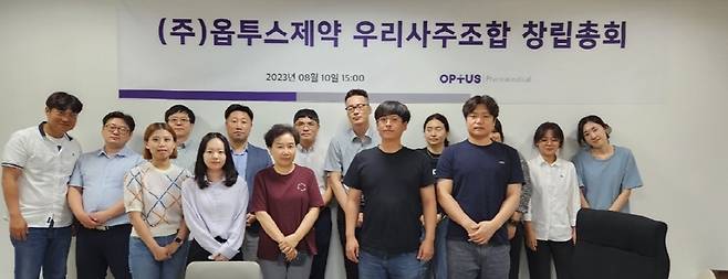 옵투스제약(OPTUS PHARM) 우리사주조합 창립총회 개최(사진제공 = 옵투스제약)